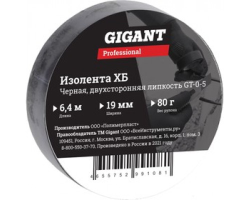 Изолента professional ХБ 19мм*6,4м черная GT-0-5