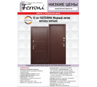 Дверь металлическая ISOTERMA левая 11см медный антик металл/металл (960мм)